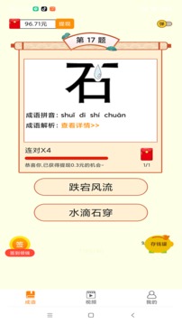 赚赚猜成语应用截图4