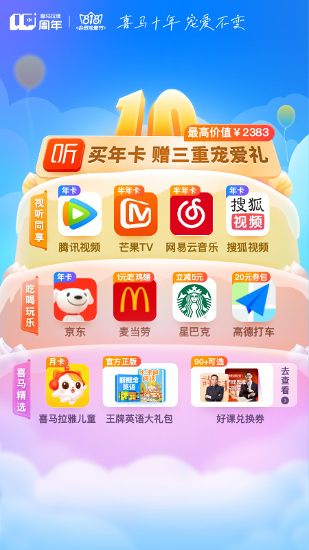 喜马拉雅v9.0.57.3截图4