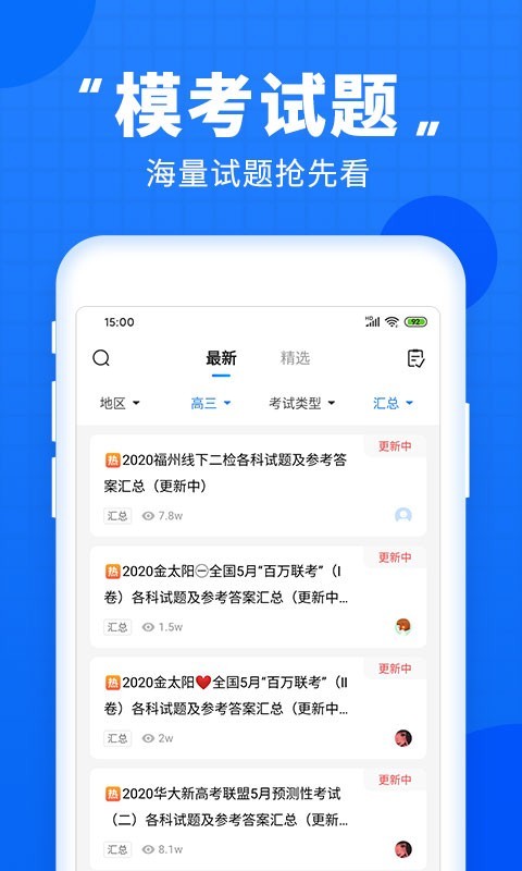 高考直通车v7.4.0截图2