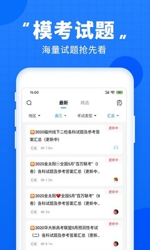 高考直通車截圖