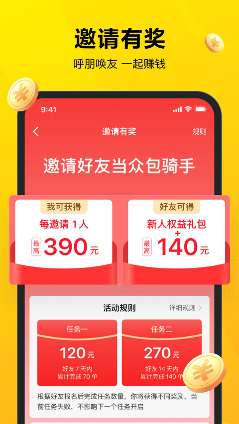 美团众包v9.0.5.2593截图1