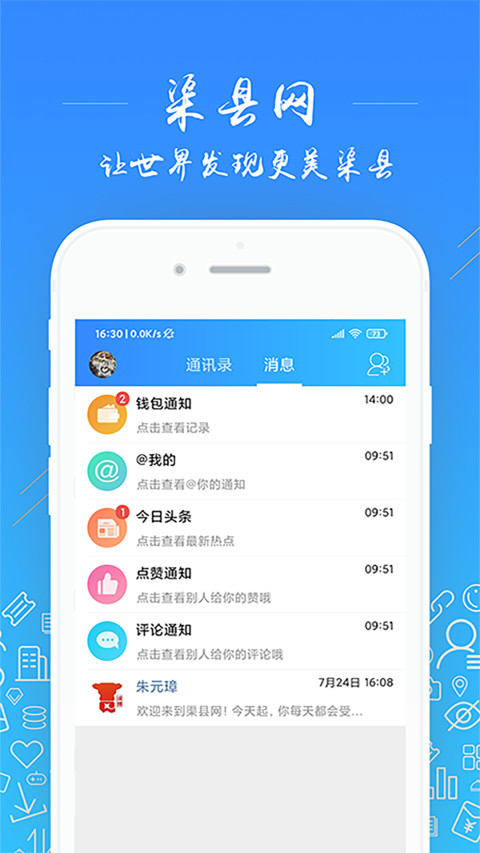 渠县网v5.2.13截图1