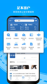 交管12123截圖