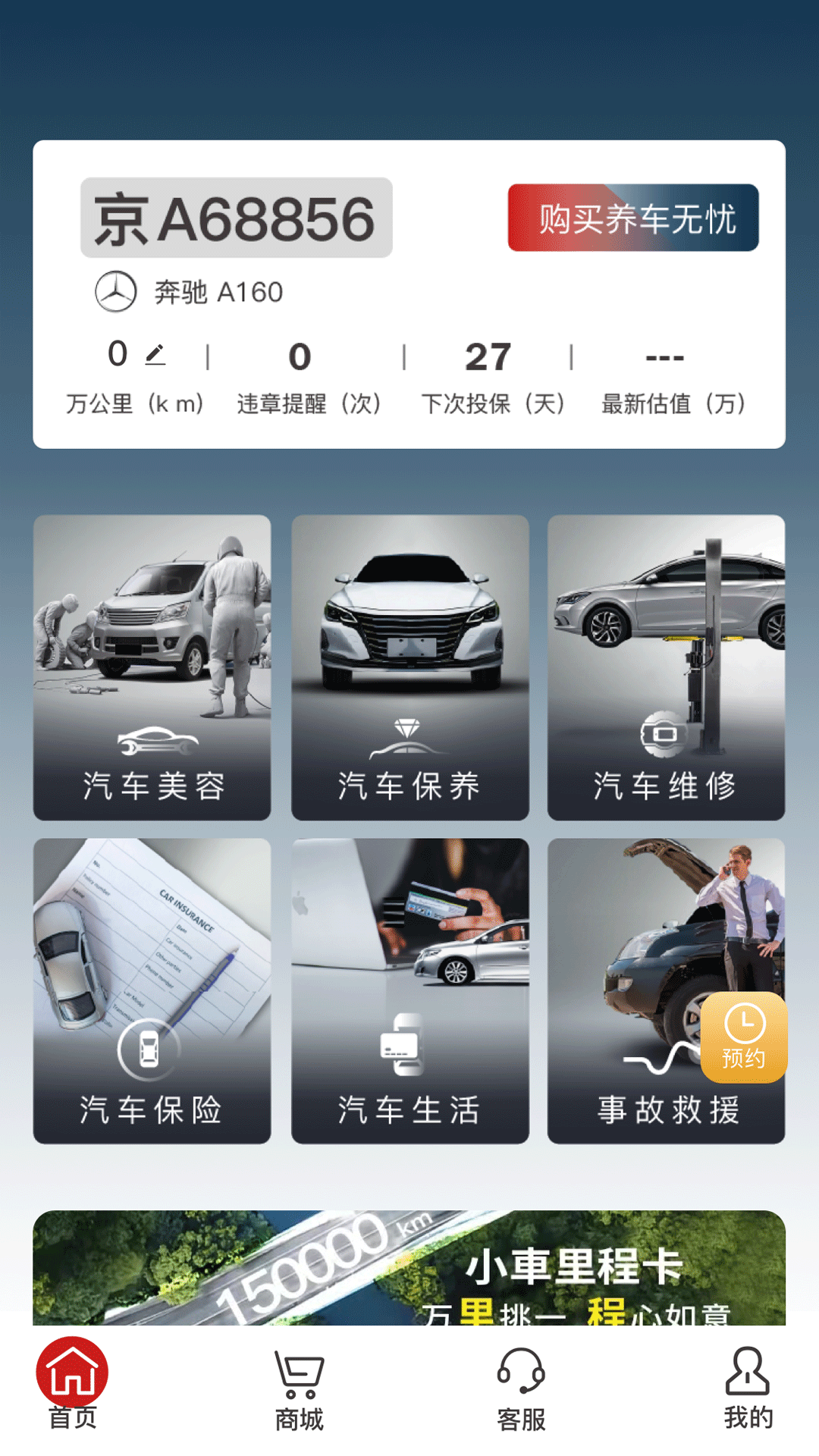 小車社区养车v1.2.1截图4