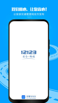 交管12123截圖