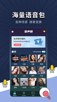 专业变声软件应用截图1