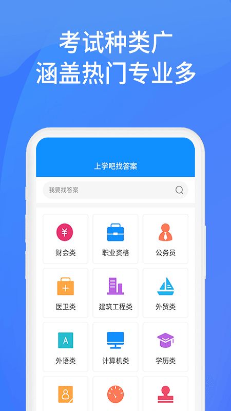 上学吧找答案v5.3.8截图2