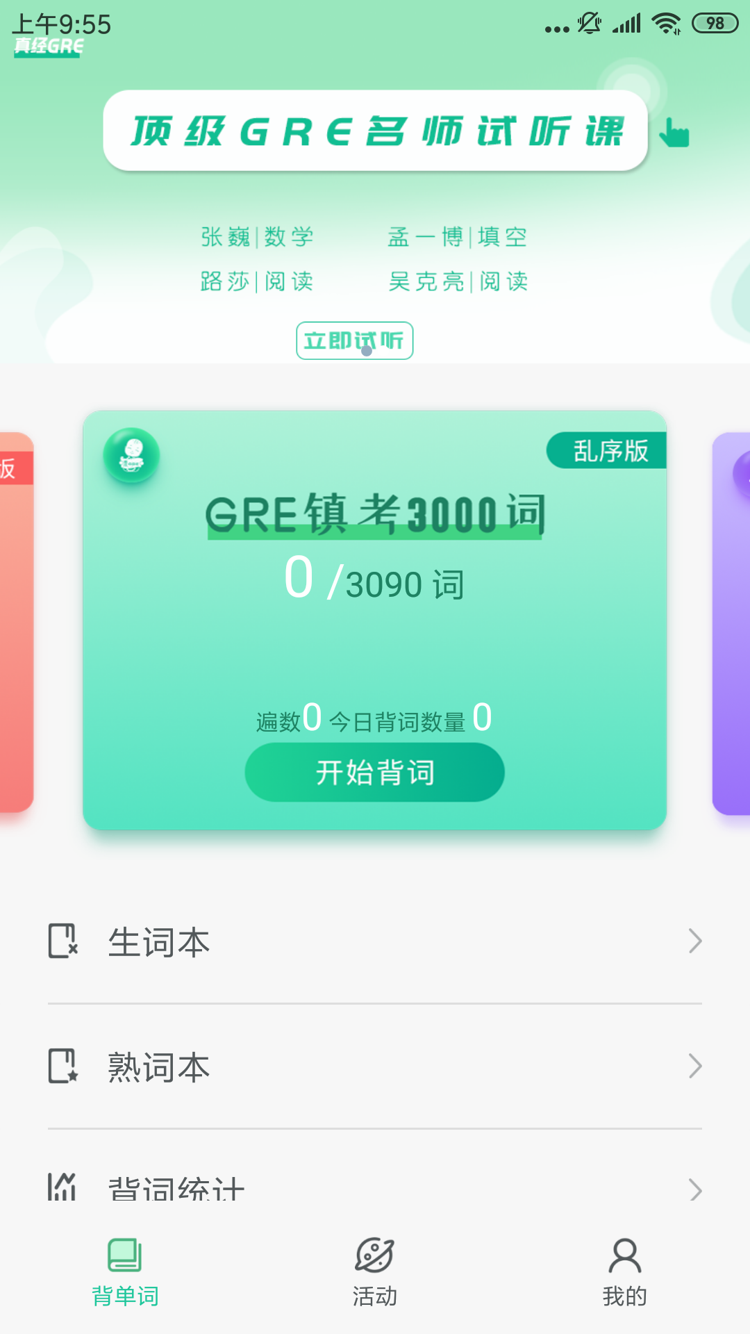 GRE镇考3000词截图1