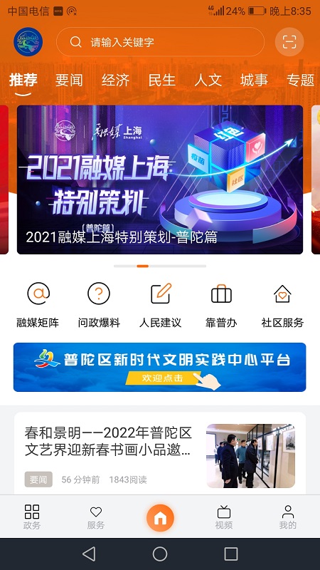 上海普陀v4.0.8截图5