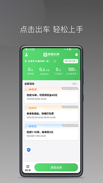 快客司机应用截图1