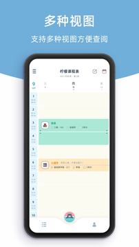 柠檬课程表应用截图3