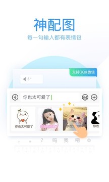 QQ输入法应用截图3
