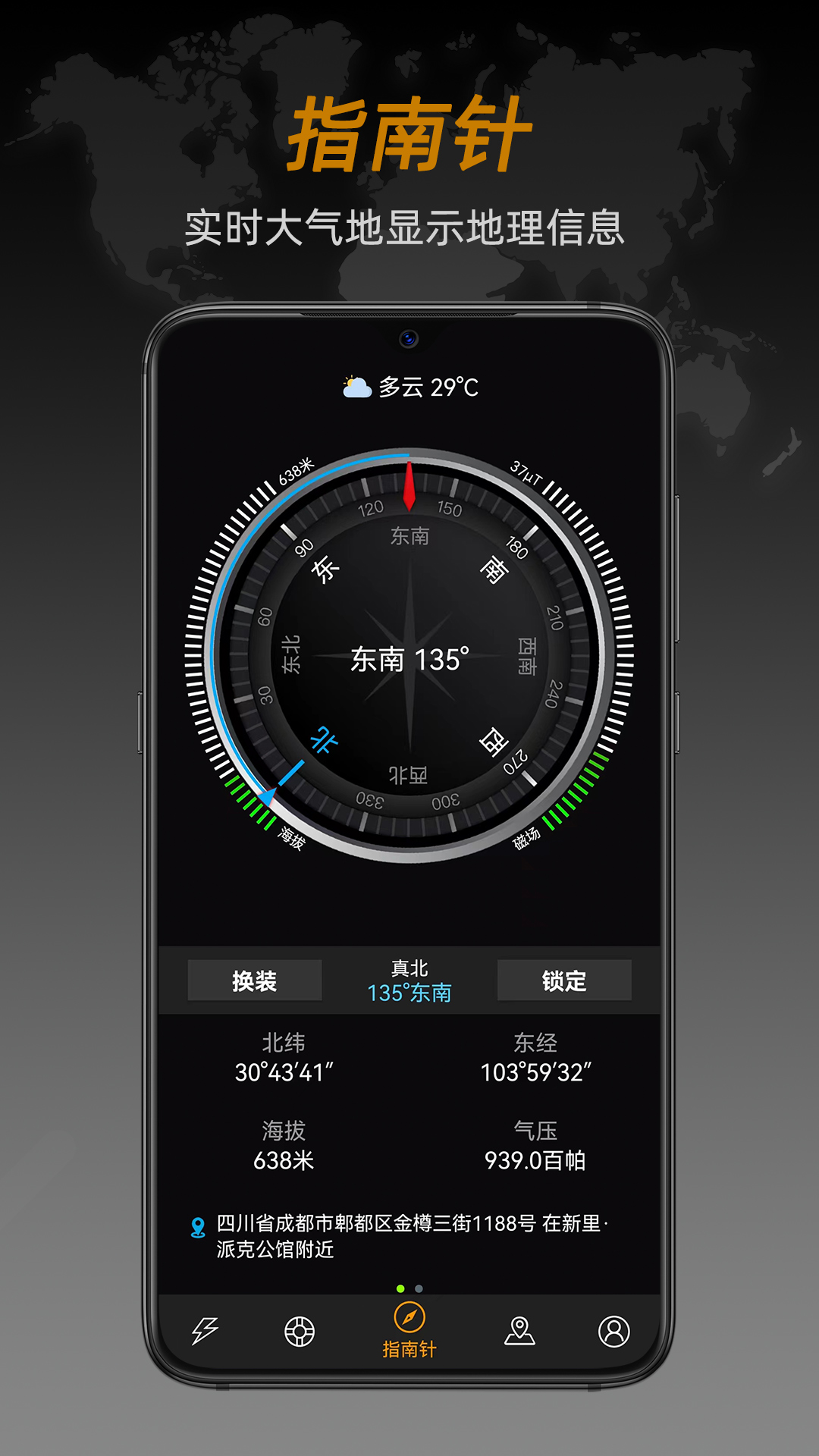 指南針截圖預(yù)覽