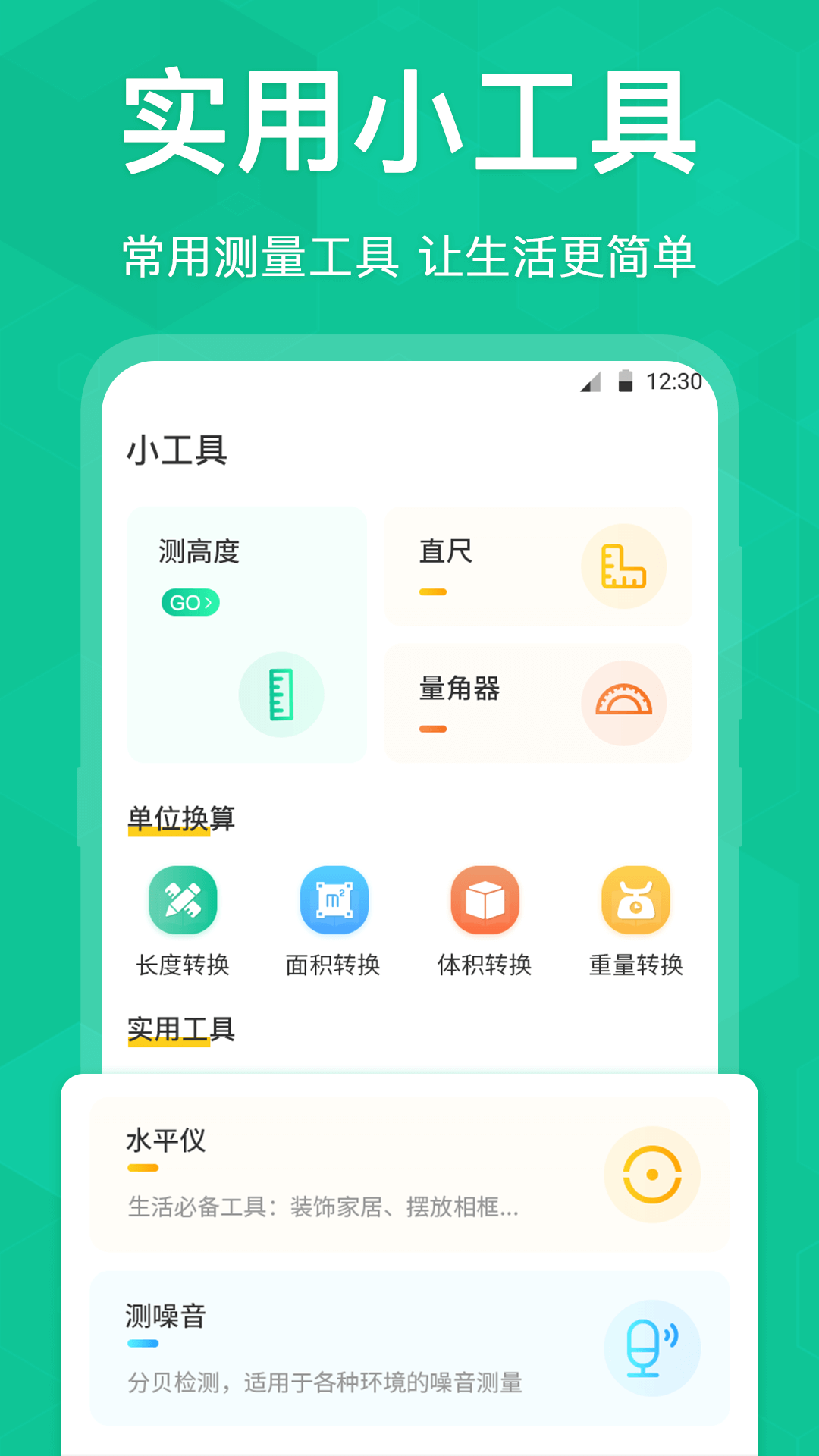 字体放大v3.1.0825截图2