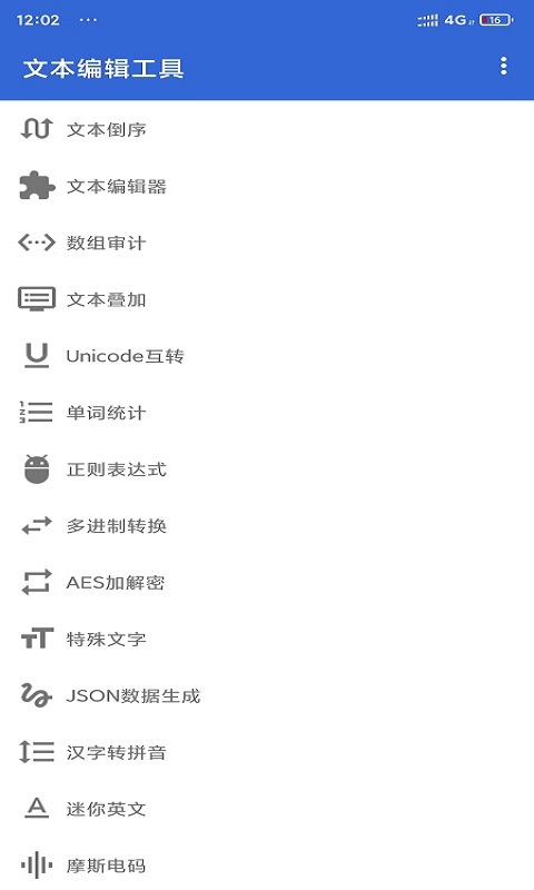 文本编辑工具截图1