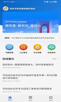 12345保省心应用截图1