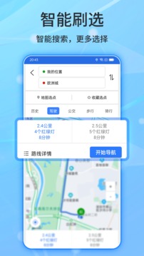 北斗导航应用截图4