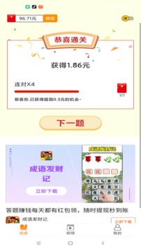 赚赚猜成语应用截图3