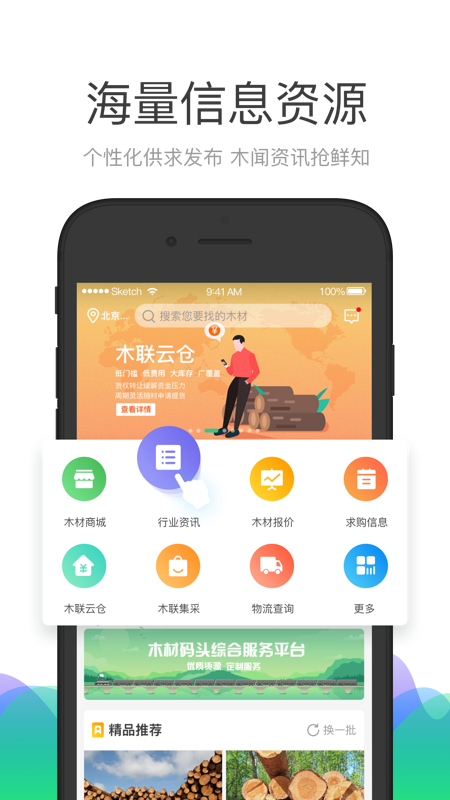 木材码头vV5.2.2截图4