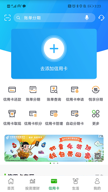 邮储银行v7.1.1截图3