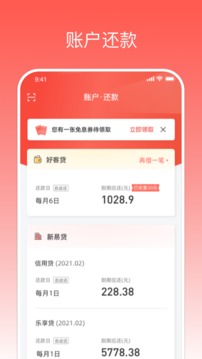 中银消费金融应用截图2