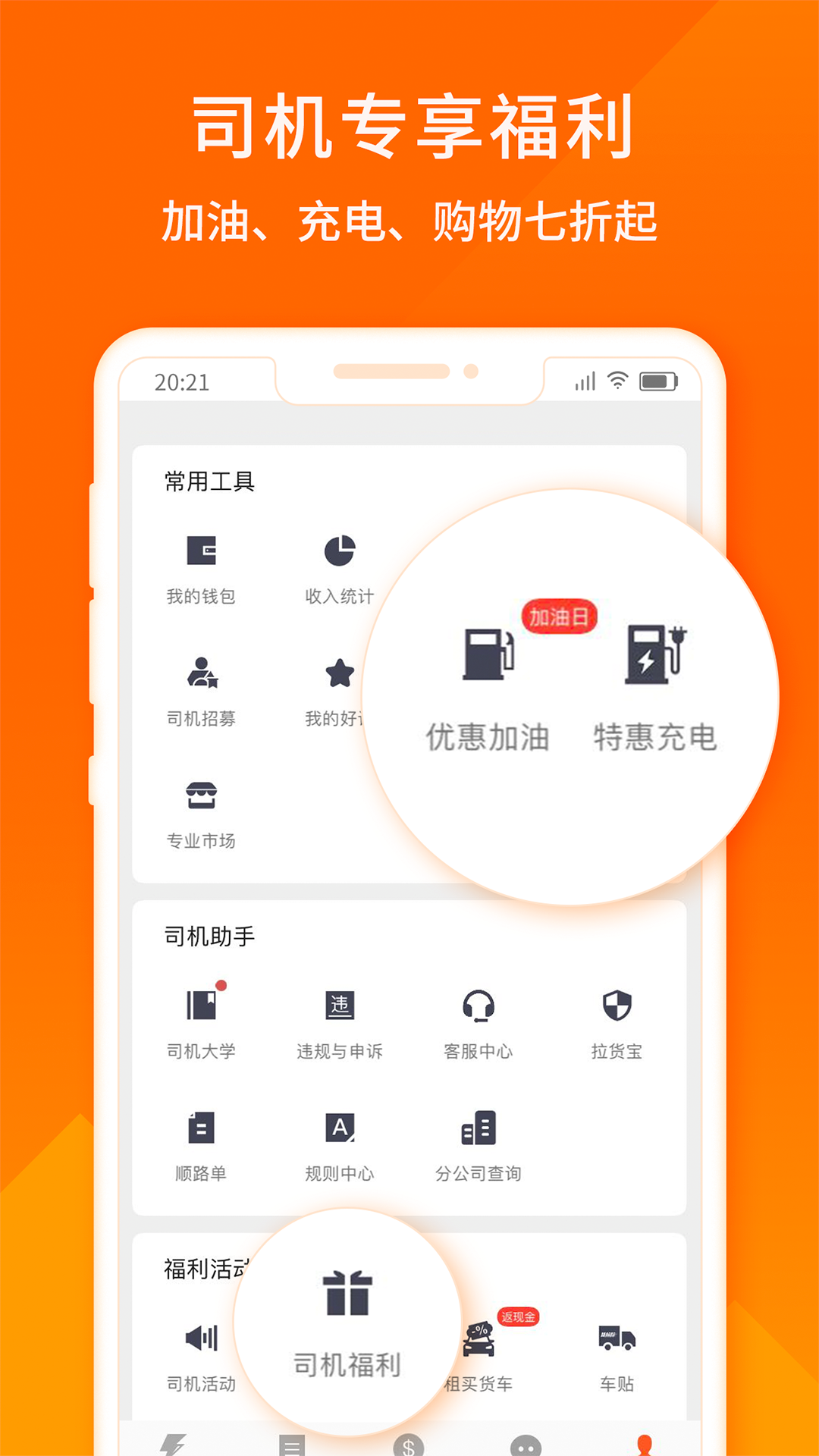 货拉拉司机版v6.2.65截图2