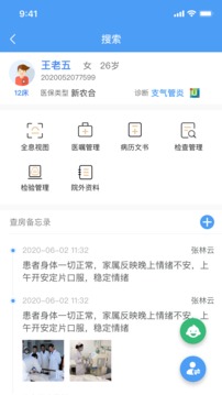 医沃移动医生信息系统应用截图3