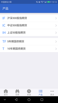 中金所应用截图5