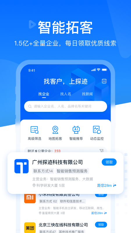 探迹v3.9.2截图5