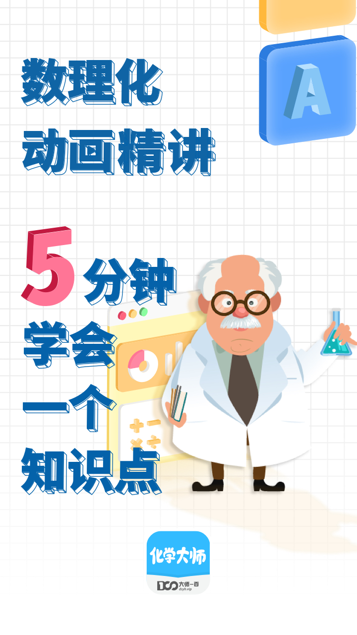 化学大师v5.1.4截图5