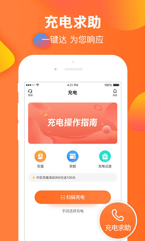 云智充截图3