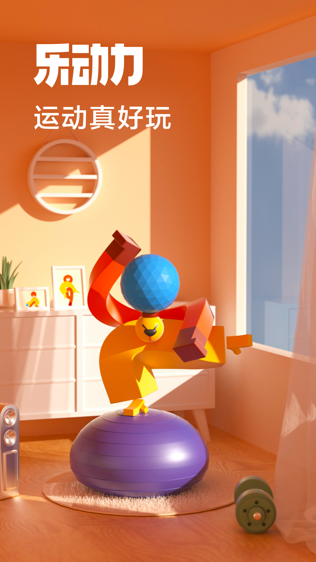 樂動力截圖預(yù)覽