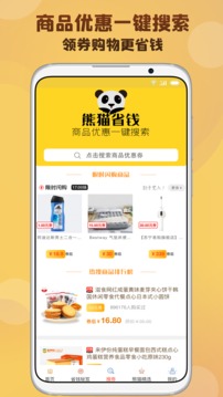熊猫省钱应用截图2