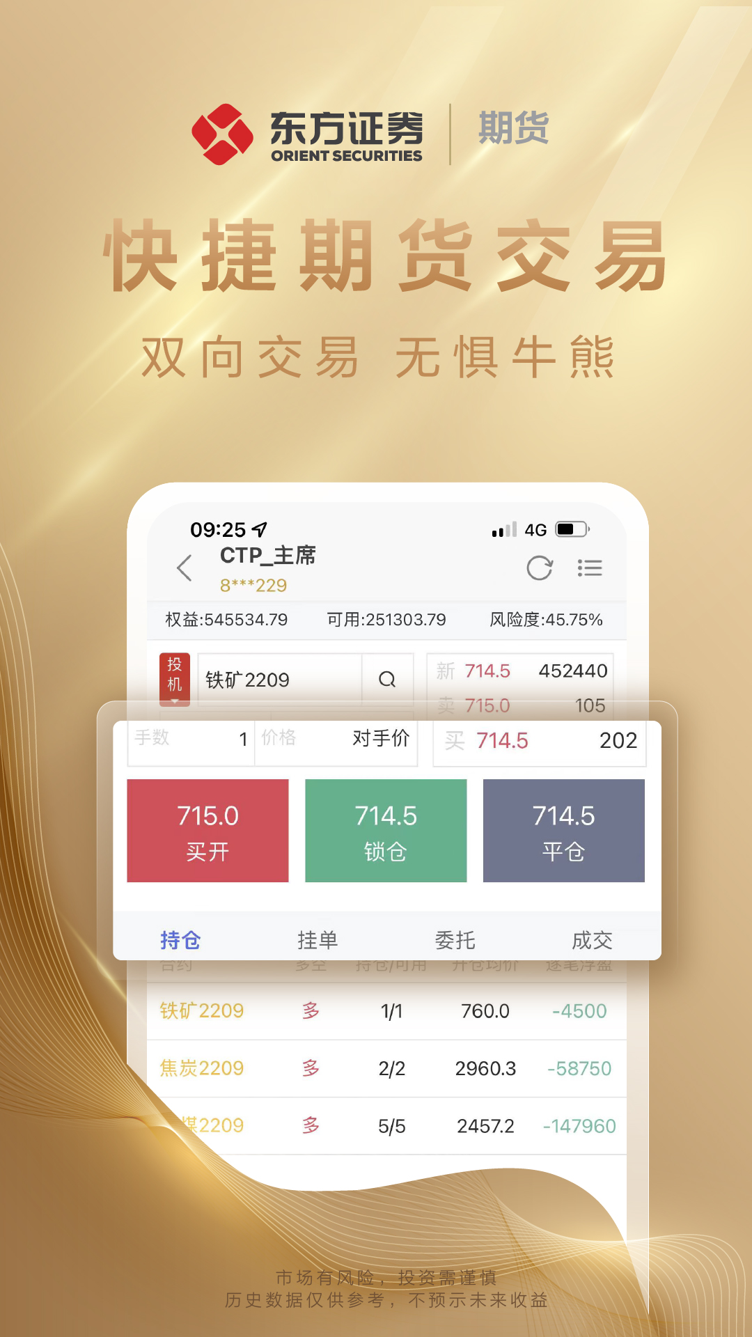 东方证券期货v3.2.0截图1