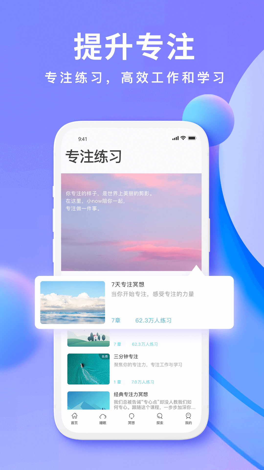 Now正念冥想v4.4.6截图2