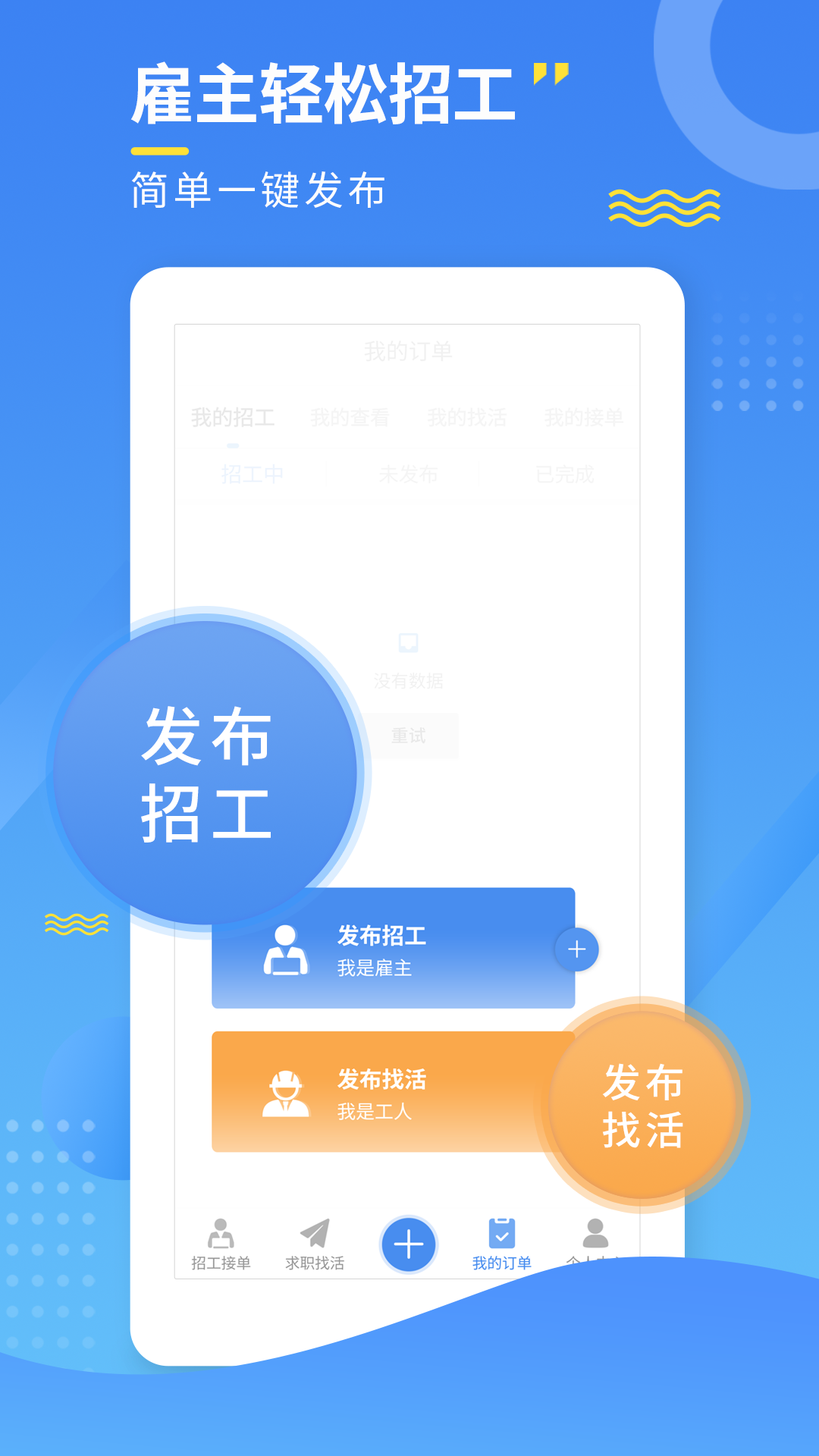 招工宝v2.1截图1