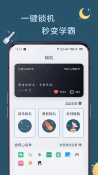 远离手机应用截图1