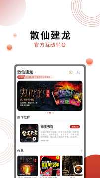 散仙建龙应用截图1