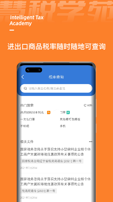 慧税学苑v1.2.1截图4