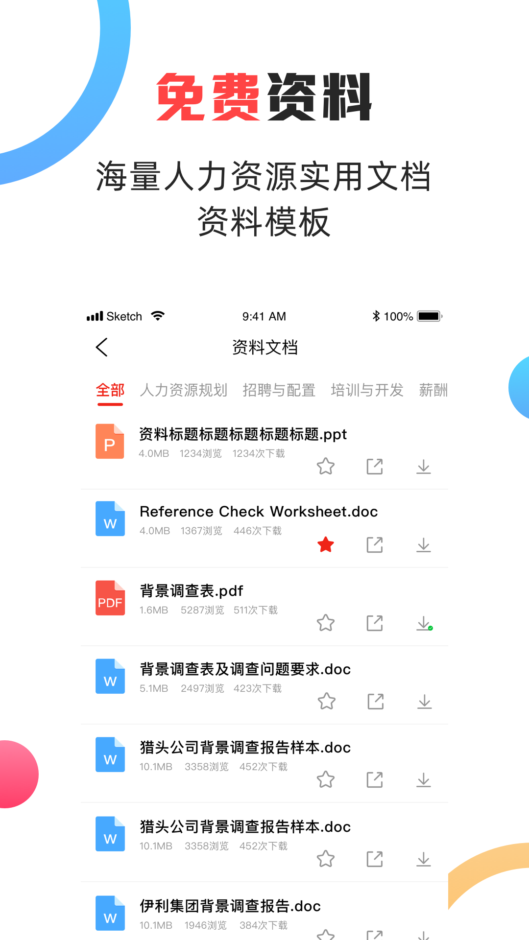 儒思HRv3.4.3截图1