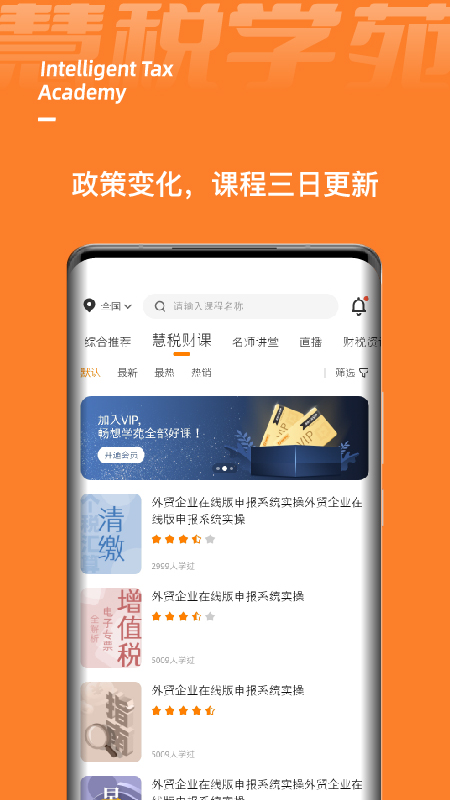 慧税学苑v1.2.1截图5