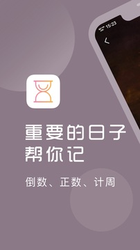 计时光应用截图1