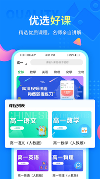 中小学同步课堂应用截图1