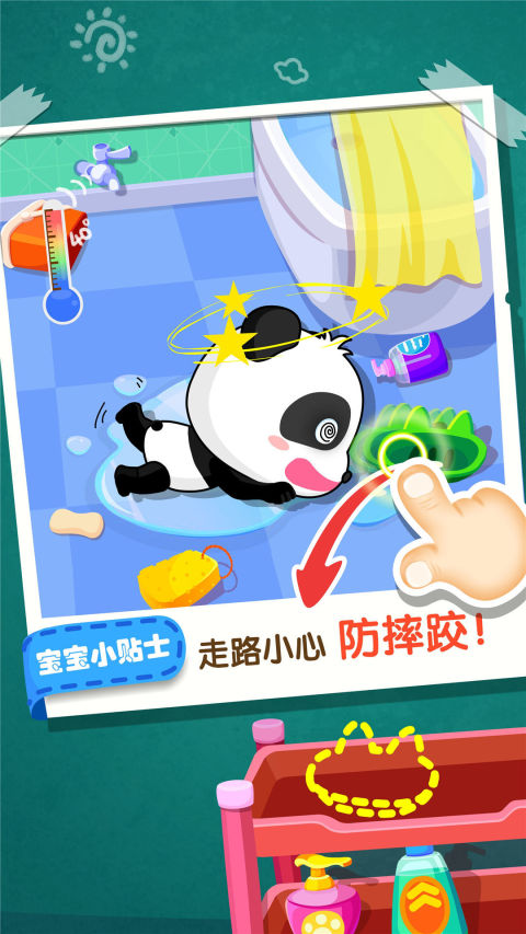 寶寶居家安全截圖預(yù)覽