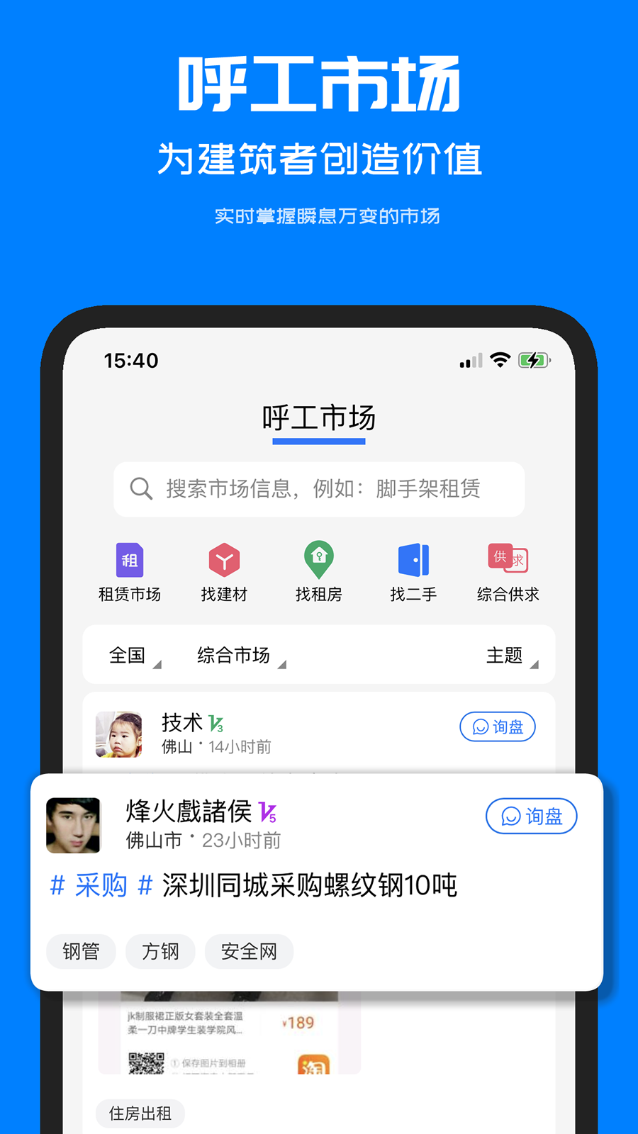 呼工v1.8.1截图3