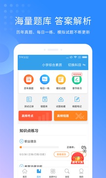 教师资格证考试助手应用截图3