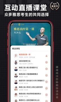 学为贵雅思应用截图2