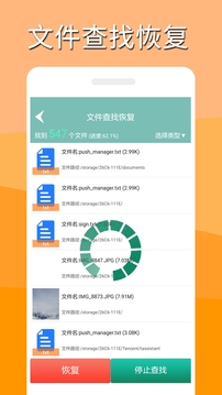 手机文件恢复应用截图3