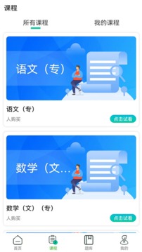 成考辅导应用截图4