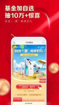 平安自助開戶截圖